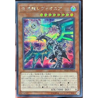 [RC03-JP014] Chaos Dragon Levianeer (Secret Rare) (Alternate Art)