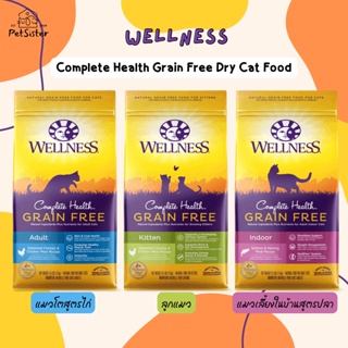 🐱Wellness Complete Health Grain-Free Dry Cat Food 1kg/2.5kg/5.2kg อาหารแมวเกรดพรีเมี่ยม x Petsister