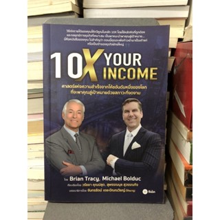 10X Your Income ผู้เขียน Brian Tracy (ไบรอัน เทรซี่), Michael Bolduc (ไมเคิล โบลดัก) ผู้แปล วรัชยา คุณปสุต