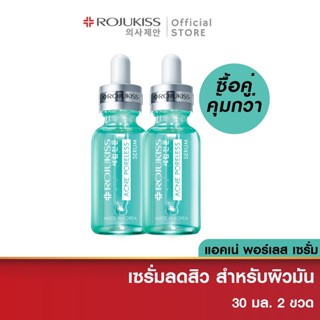 [ซื้อคู่ถูกกว่า]โรจูคิส แอคเน่ พอร์เลส เซรั่ม  30 มล. Rojukiss Acne Poreless Serum 30 ml. (เซรั่มลดรอยสิว บำรุงผิวหน้า ลดสิว)