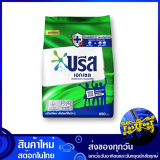 ผงซักฟอกสูตรเข้มข้น สีเขียว 850 กรัม บรีสเอกเซล Breeze Excel Green Concentrated Powder Detergent ผงซักผ้า