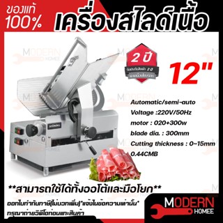 เครื่องสไลด์เนื้อ 2in1 แบบอัตโนมัติ และมือโยก ใบมีด12นิ้ว สไลด์หมู