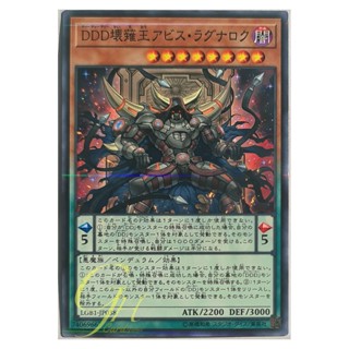 Yugioh [LGB1-JP038] D/D/D Oblivion King Abyss Ragnarok (Normal Parallel Rare)