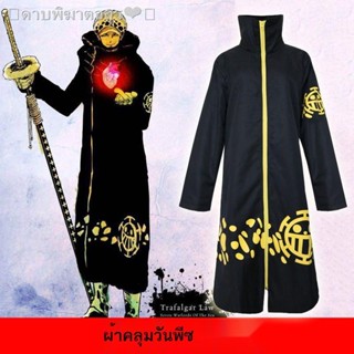 พร้อมส่ง✧☁❣One Piece Cape Trafalgarro Robe เสื้อผ้าอะนิเมะคอสเพลย์เครื่องแต่งกายฮาโลวีนของผู้ชาย