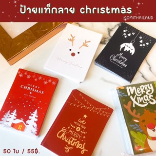 ป้ายแท็กการ์ดคริสต์มาส 🎅 merry christmas 🎄 ขนาด 7*10cm พร้อมส่งคละลายตามรูป