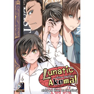 Lunatic Akoma เล่ม 6