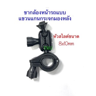 ขา(เดี่ยว)กล้องติดรถจับแกนกระจกมองหลังแบบหัวสไลด์