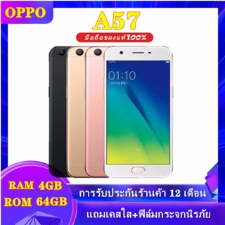 【จัดส่งทันที】oppoa57 RAM4GB ROM64GB จอใหญ่ 5.2 นิ้ว แถมอุปกรณ์ครบชุด แบตใหญ่ 2900 mAh