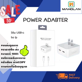 Power adabter พาวเวอร์ อเดปเตอร์ 50W USB-C to lP ชาร์จเร็ว พร้อมส่ง