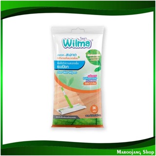 แผ่นเช็ดทำความสะอาดพื้นแบบเปียก Wet Wipes (ห่อ24แผ่น) วิลม่า Wilma แผ่นเช็ดทำความสะอาด ผ้าทำความสะอาด ผ้าเช็ด อเนกประสงค