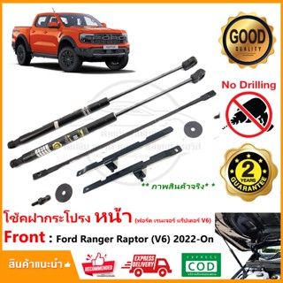 🔥โช้คฝากระโปรง หน้า Ford Ranger Raptor V6 22-On (ฟอร์ดเรนเจอร์ เร็บเตอร์) Next Gen คู่มือในกล่อง Vethaya รับประกัน 2 ปี🔥
