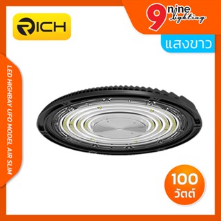 🔥Nineled Lighting🔥โคมไฮเบย์ LED UFO 100W AIR SLIM มุมกระจายแสง 90° ระบายความร้อนได้ดีเยี่ยม ป้องกันน้ำป้องกันฝุ่น IP65