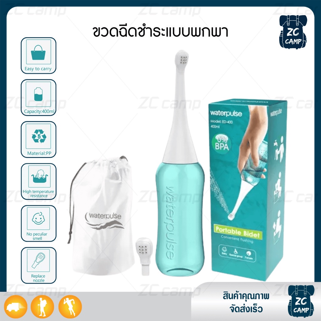 💚พร้อมส่ง💚 ZC CAMP ที่ฉีดก้นพกพา ที่ฉีดก้น สายชำระ พกพาสะดวก ขนาดกะทัดรัด น้ำหนักเบา ถูกสุขอนามัย มี 3 ขนาดให้เลือก
