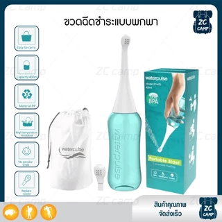 💚พร้อมส่ง💚 ZC CAMP ที่ฉีดก้นพกพา ที่ฉีดก้น สายชำระ พกพาสะดวก ขนาดกะทัดรัด น้ำหนักเบา ถูกสุขอนามัย มี 3 ขนาดให้เลือก