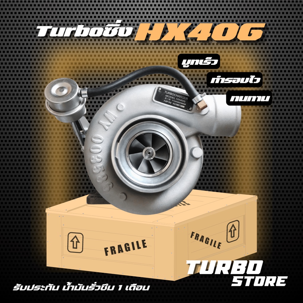 เทอร์โบ Turbo รุ่นHX40G ใส้อากาศ ถึกทนกว่ารุ่นธรรมดา