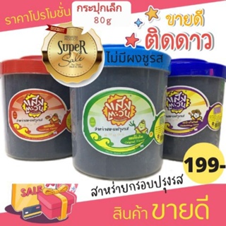 🔥ปังสุดๆ! สาหร่ายทะเลกรอบกระปุกเล็ก 80g แสงตะวัน 19 ปี 😋ไม่มีผงชูรส👈 (มี4 รส)