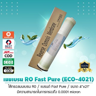 ไส้กรองน้ำ เมมเบรน Membrane RO รุ่น ECO ขนาด 4021 (กว้าง 4 นิ้ว x 21 นิ้ว) Fast Pure