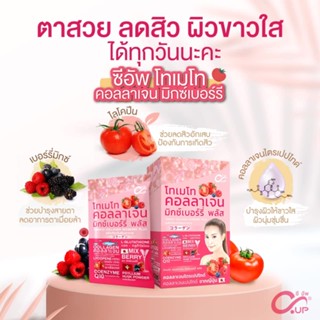 (ซอง) C-up Tomato Collagen Mix Berry Plus   3 in 1 ช่วยผิวขาว บำรุงสายตา ลดสิว