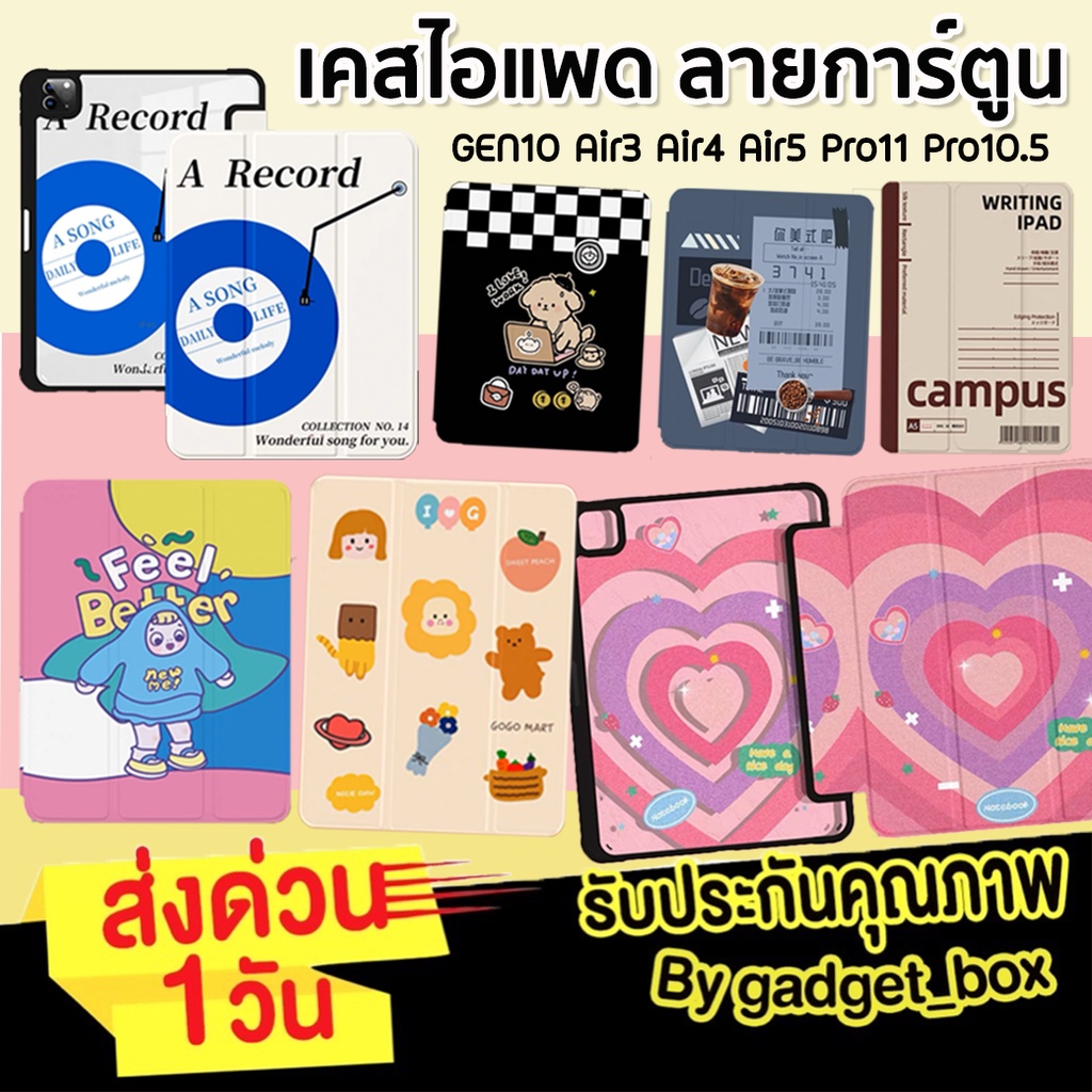 [สินค้าพร้อมส่ง เคสลายการ์ตูน] เคสไอแพด หลังใส กันงอกันกระแทก Gen10 Air5 Air4 Air3 Gen9 Gen8 Gen7 Pro11 10.5 For iPad