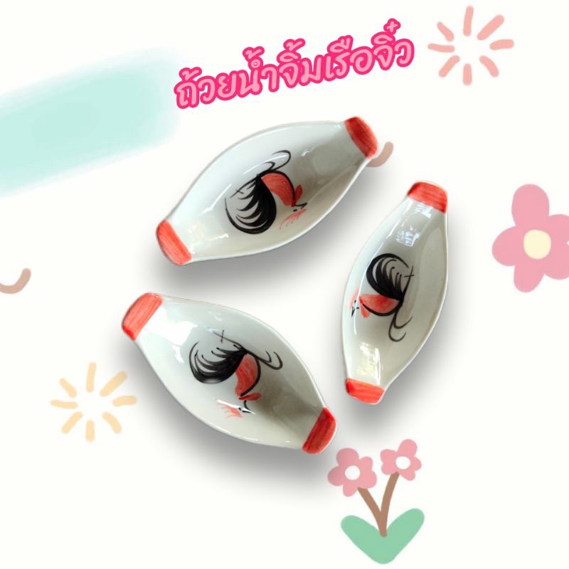 ถ้วยเรือจิ๋วใส่น้ำจิ้มเซรามิคลายไก่น่ารัก(ราคาใบละ19บาท)