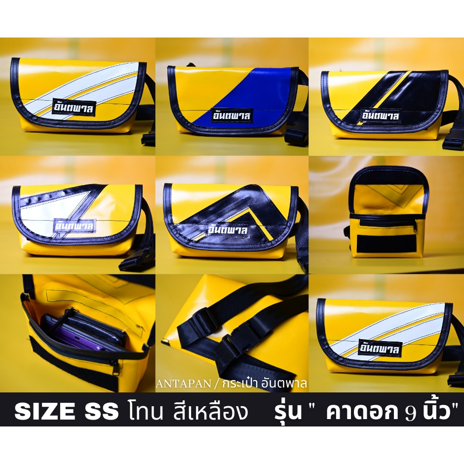 กระเป๋าสะพายข้างแบรนด์ ANTAPAN (100% Genunie) SizeSS สีเหลือง 9 นิ้ว ผ้าใบรถบรรทุก แบบกันน้ำ (Waterproof) *พร้อมส่ง*