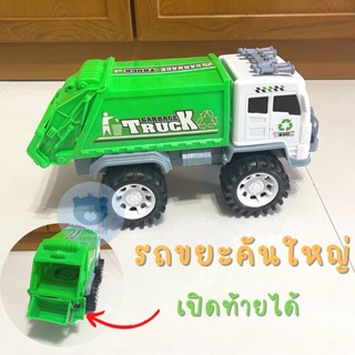 Toynamus รถขยะของเล่น รถขยะ คันใหญ่ เปิดท้ายได้ ล้อโต รถของเล่น GARBAGE TRUNK ขนาด 35cm.