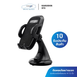 KAKUDOS รับประกัน 1ปี รุ่น 072 ที่วางโทรศัพท์มือถือในรถยนต์ CAR HOLDER ที่ยึดมือถือในรถยนต์