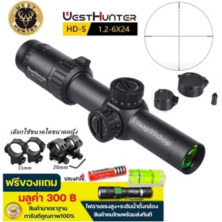 WESTHUNTER HD-S 1.2-6x24 (รหัสTE33)