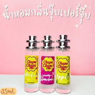 น้ำหอมกลิ่นลูกอม chupa chups หอมหวานไม่ซ้ำใคร ปริมาณ 35ml