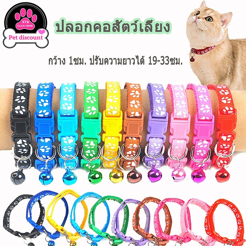 happylife ถูกที่สุด ปลอกคอสัตว์เลี้ยง ปลอกคอหมา ปลอกคอแมว ปลอกคอสัตว์เลี้ยง ปรับขนาดได้ สำหรับสุนัข แมว 14 สีให้เลือก