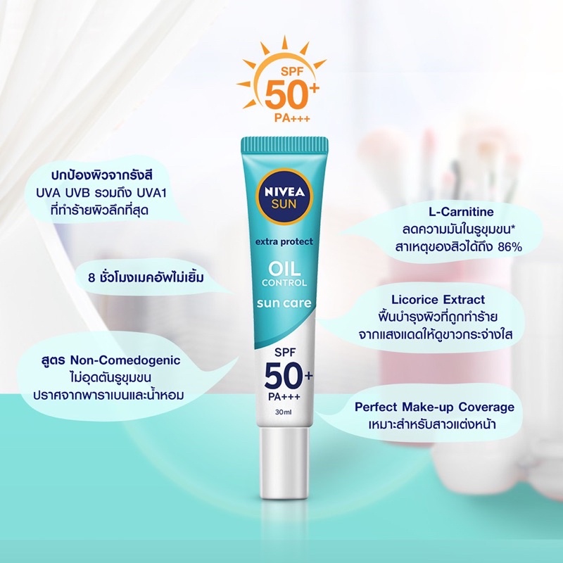 นีเวีย ซัน Nivea sun c&e, protect & white, spf50+ pa+++