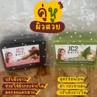 สบู่ผิวขาวใส ลดสิว คุมความมัน สูตรอ่อนโยน สคับกาแฟสด💚ชาเขียวน้ำผึ้ง