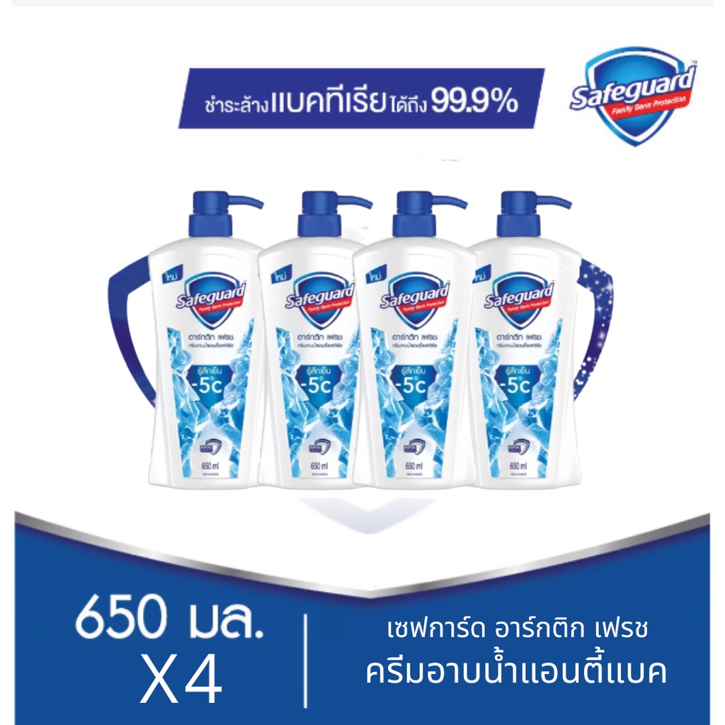 SafeGuard แพคคู่สุดคุ้ม เซฟการ์ด บอดี้ วอช อาร์กติก เฟรช 650 มล 4ขวด Arctic Fresh Antibacterial Body