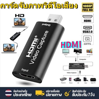 ❤ส่งจากไทย❤ แบบพกพา MINI Video Capture Card USB 2.0 1080P Video Grabber บันทึกกล่อง FR PS4 เกม DVD Game Video Live