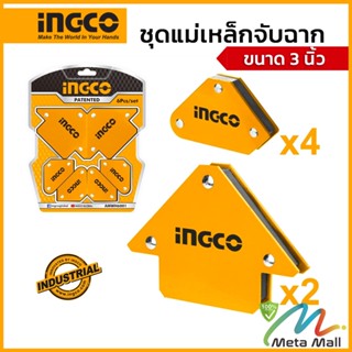 INGCO ชุดแม่เหล็กจับฉาก 6 ชิ้น รุ่น AMWH6001 แม่เหล็ก ขนาด 3" และ แม่เหล็ก ขนาดมินิ สามารถทำมุมได้ 45° / 90° / 135°