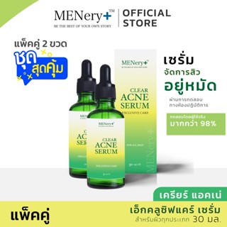 เซรั่มลดสิว (แพ็ค 2 ขวดสุดคุ้ม) ลดสิวอุดตัน สิวหัวปิด สิวหัวเปิด ผดผื่น💚 เมนเนอรี่ พลัส เครียร์ แอคเน่ 30ml ✅