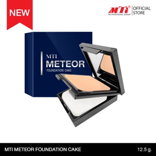 เอ็มทีไอ แป้งเค้ก เมทีโอ เนเชอรัล ฟาวเดชั่น เค้ก 12.5 ก. MTI Meteor Foundation Cake 12.5 g.