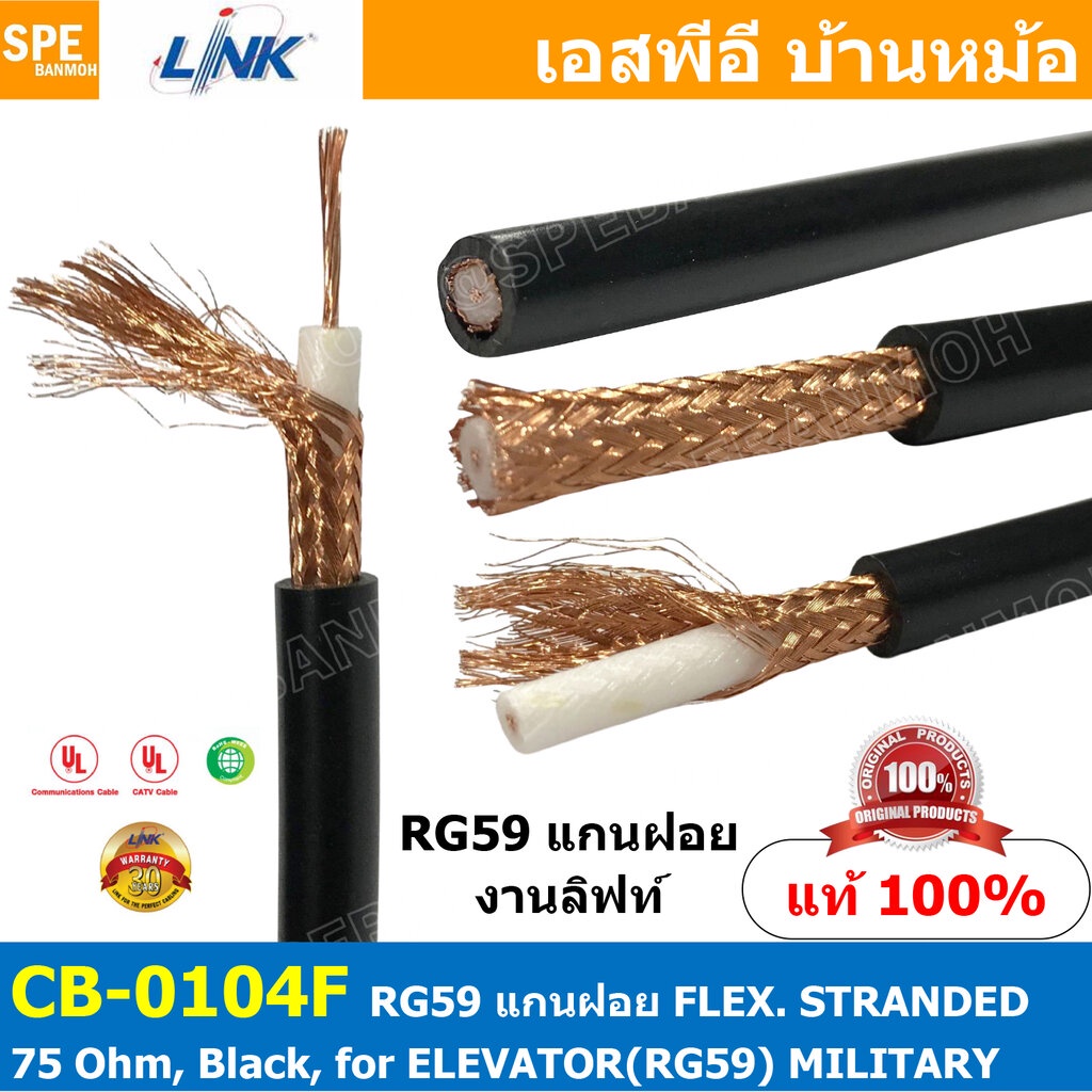 [ 2 เมตร ] CB-0104F RG-59 สาย RG59 CB 0104F แกนฝอย RG59 FLEX STRANDED 75 Ohm Black for ELEVATOR RG59