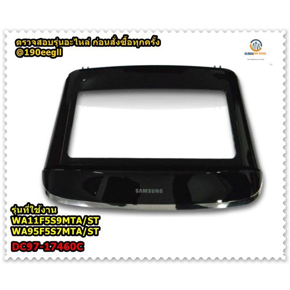 อะไหล่ของแท้/ฝาปิดเครื่องซักผ้าฝาบนซัมซุง/DC97-17460C/SAMSUNG/ ASSY LID/WA11F5S9MTA/ST/WA95F5S7MTA/S