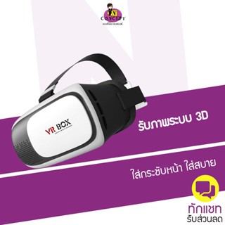 OEM VR BOX 2.0 แว่น 3D