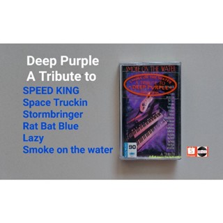 □มือ2 deep purple เทปเพลง□ อัลบั้ม A Tribute to Deep Purple ( ลิขสิทธิ์แท้ - แนว rock) .