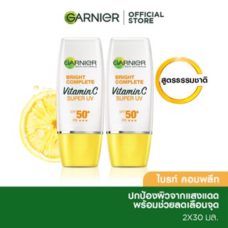 การ์นิเย่ ไบรท์ คอมพลีท ซุปเปอร์ ยูวี เอสพีเอฟ 50+/พีเอ++++ สีแนทเชอรัล แพ็ค 2 GARNIER BRIGHTCOMPLETE SUPER UV SPF PA+++ NATURAL  PACK 2 (ครีมกันแดด, กันแดด, sun screen, UV)