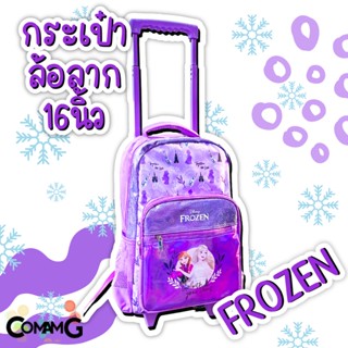 Frozen กระเป๋าล้อลาก 16นิ้ว กระเป๋าเด็กนักเรียน ลิขสิทธิ์แท้ งานขึ้นห้าง