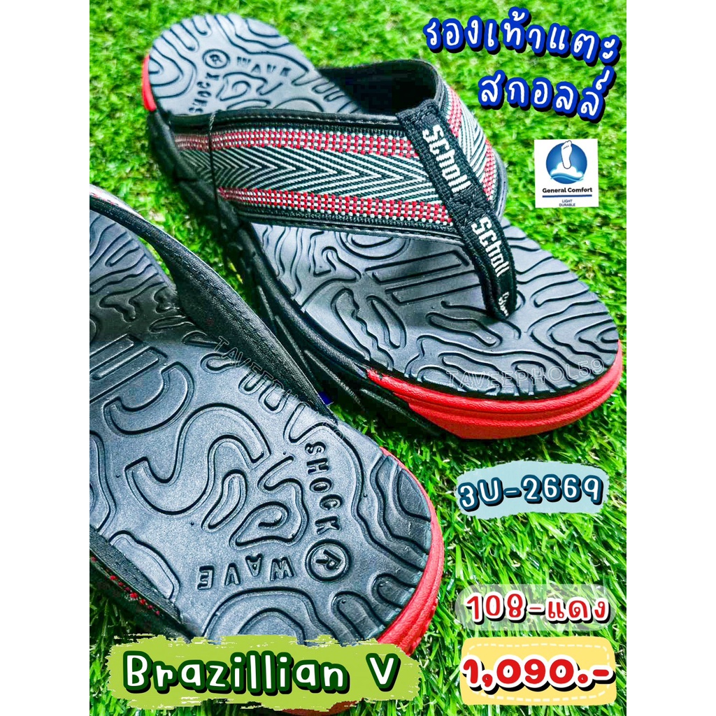 บราซิลเลี่ยน V (Brazillian V) รองเท้าแตะสกอลล์ (Scholl) 3U-2669-108 สีแดง แบบหูคีบ ราคา 1,012 บาท