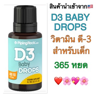 ✅D3 FOR BABY แบบหยด ‼️365 หยด (  1 ปี )💖‼️เสริมภูมิคุ้มกันให้กับลูกรัก❤️❤️❤️