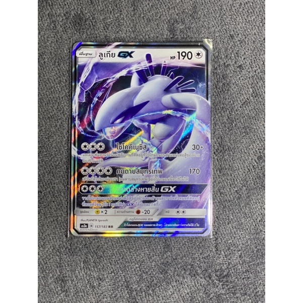ลูเกีย GX Lugia GX สะสม-เล่น
