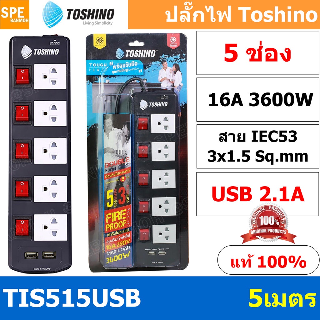 TIS515USB-5M ปลั๊กพ่วง Toshino ปลั๊กไฟ Toshino ปลั๊กไฟ รุ่น TIS515USB 5 เมตร 5 ช่อง 5 สวิตซ์ ปลั๊ก T