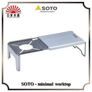 SOTO - minimal worktop / ST-3107 / Table / Stove / Outdoor / Camping