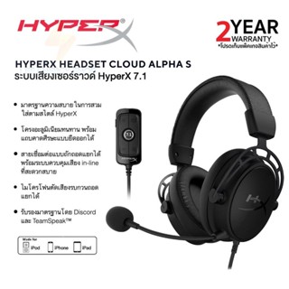 ประกันศูนย์ 1ปี หูฟัง HyperX Cloud Alpha S หูฟังแบบครอบ หูฟังแบบมีสาย หูฟังมีไมค์ หูฟังแบบสาย ส่งฟ