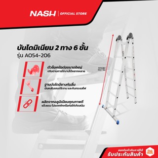 NASH บันไดมิเนียม 2 x 6 ขั้น รุ่น AO54-206 |EA|